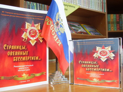 Шумерля: состоялась презентация рекомендательного библиографического указателя литературы под звучным названием «Страницы, овеянные бессмертием»